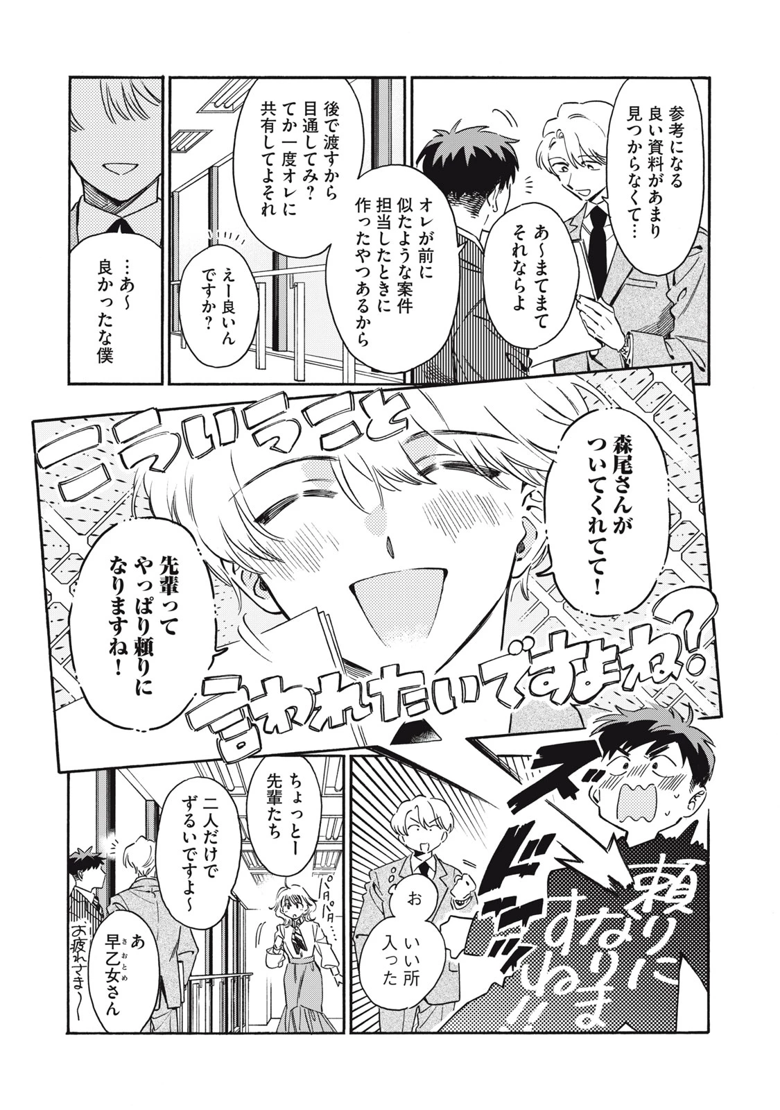 黒根さんはニャーと鳴かない 第2話 - 17