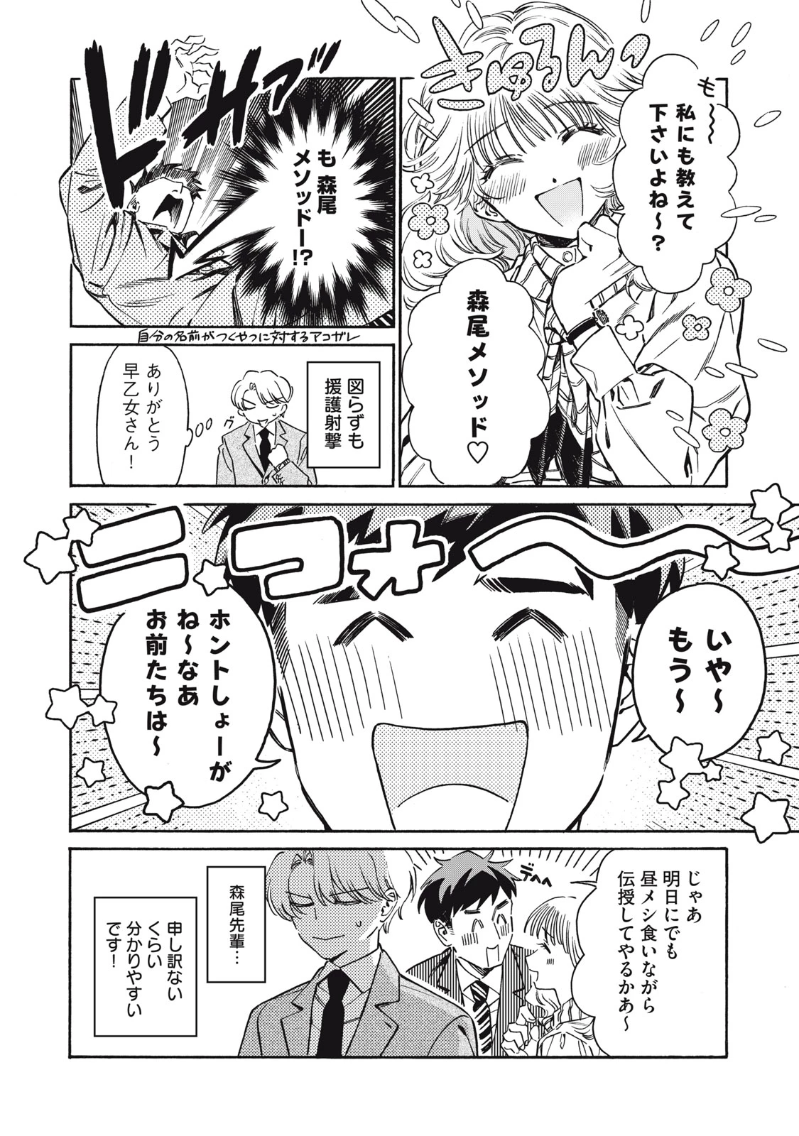 黒根さんはニャーと鳴かない 第2話 - 18