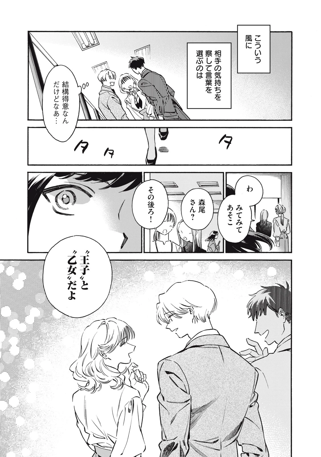 黒根さんはニャーと鳴かない 第2話 - 19