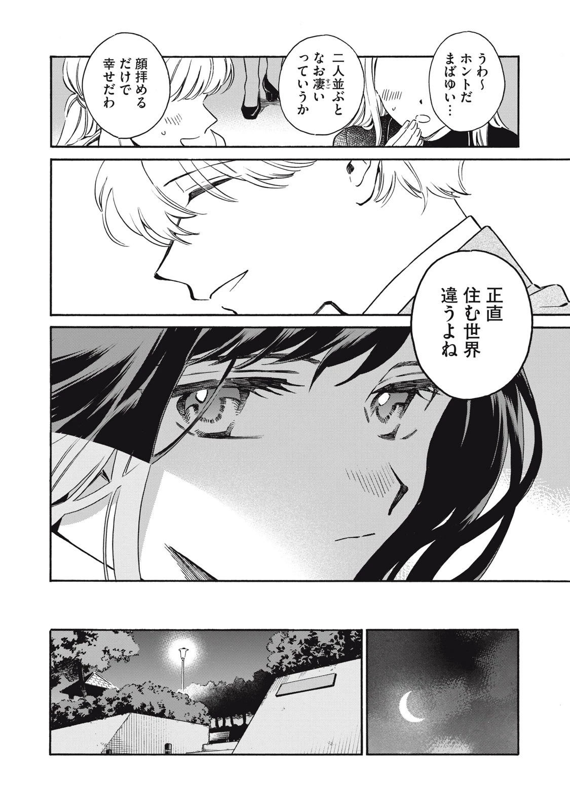 黒根さんはニャーと鳴かない 第2話 - 20