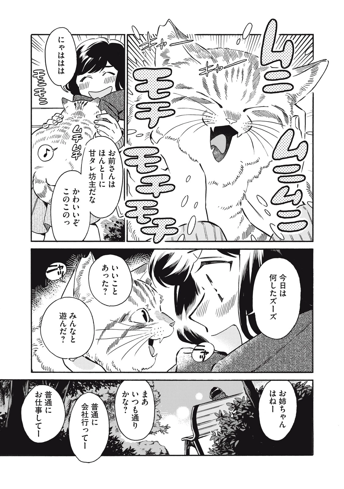 黒根さんはニャーと鳴かない 第2話 - 21