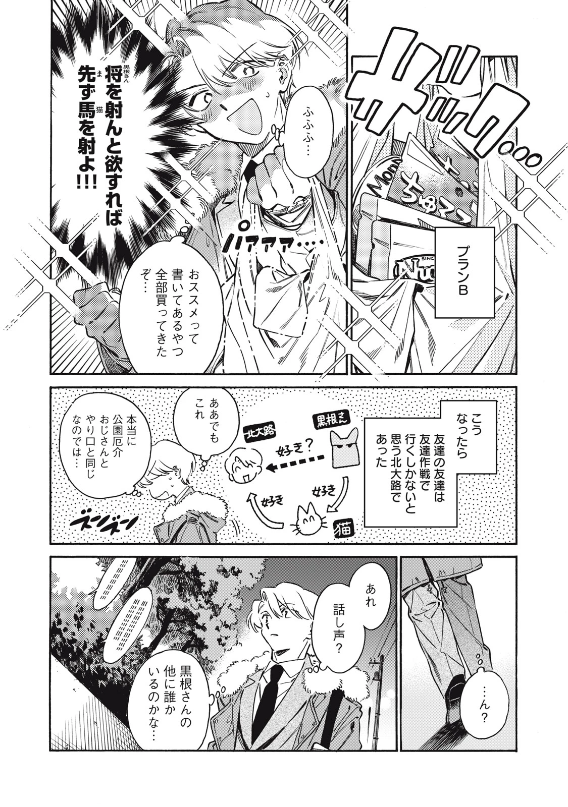 黒根さんはニャーと鳴かない 第2話 - 24