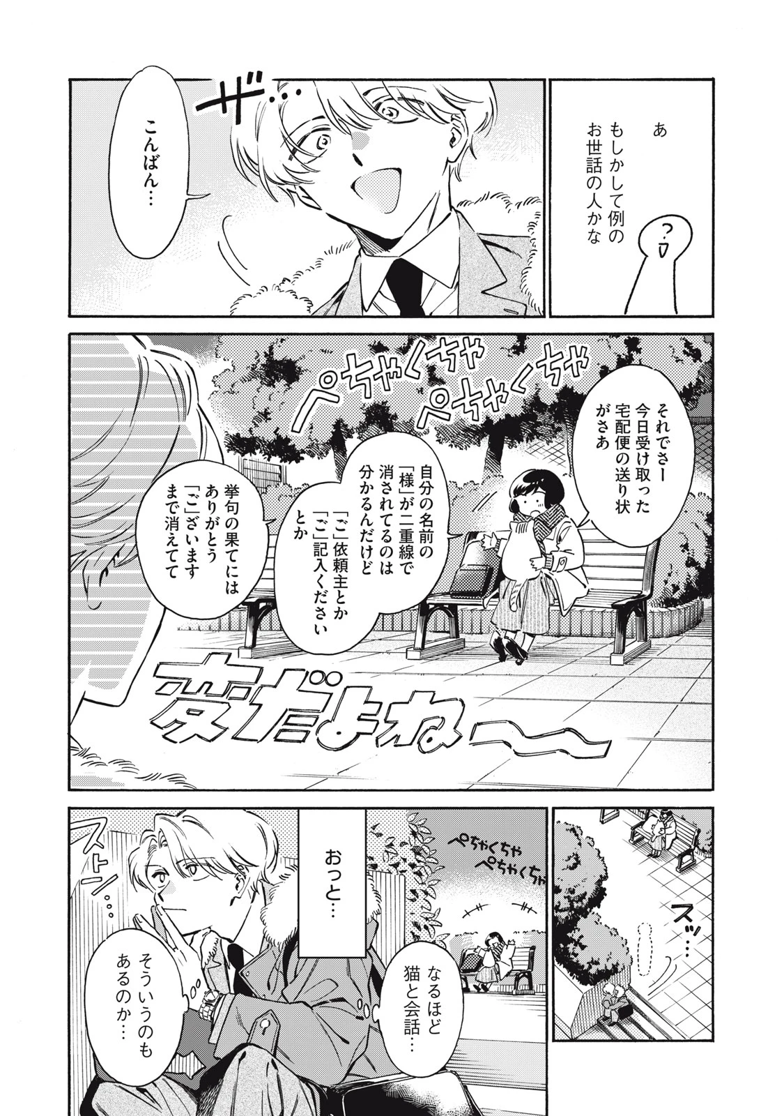 黒根さんはニャーと鳴かない 第2話 - 25