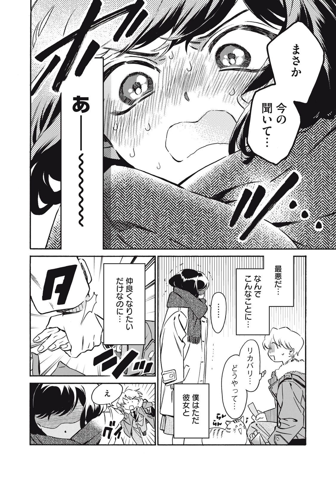 黒根さんはニャーと鳴かない 第2話 - 28