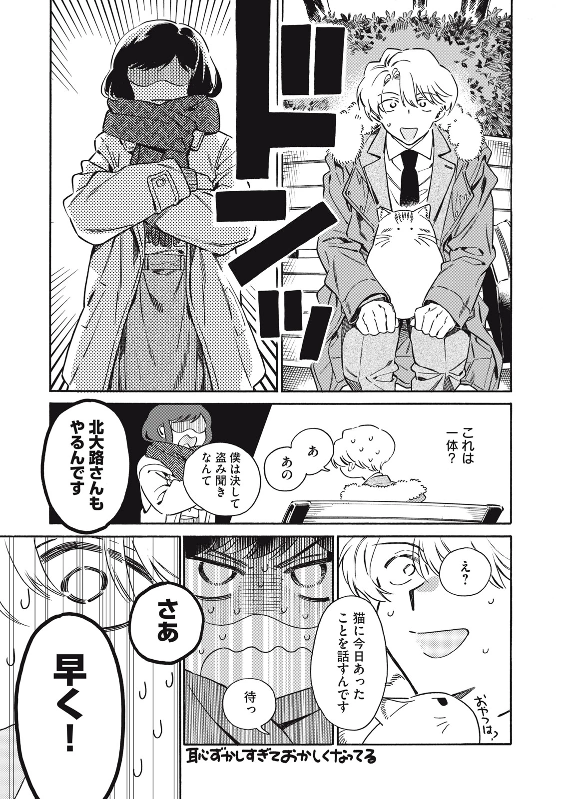 黒根さんはニャーと鳴かない 第2話 - 29