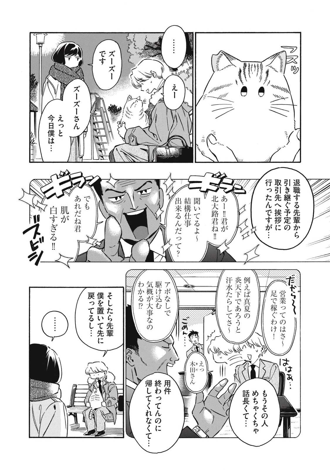 黒根さんはニャーと鳴かない 第2話 - 30