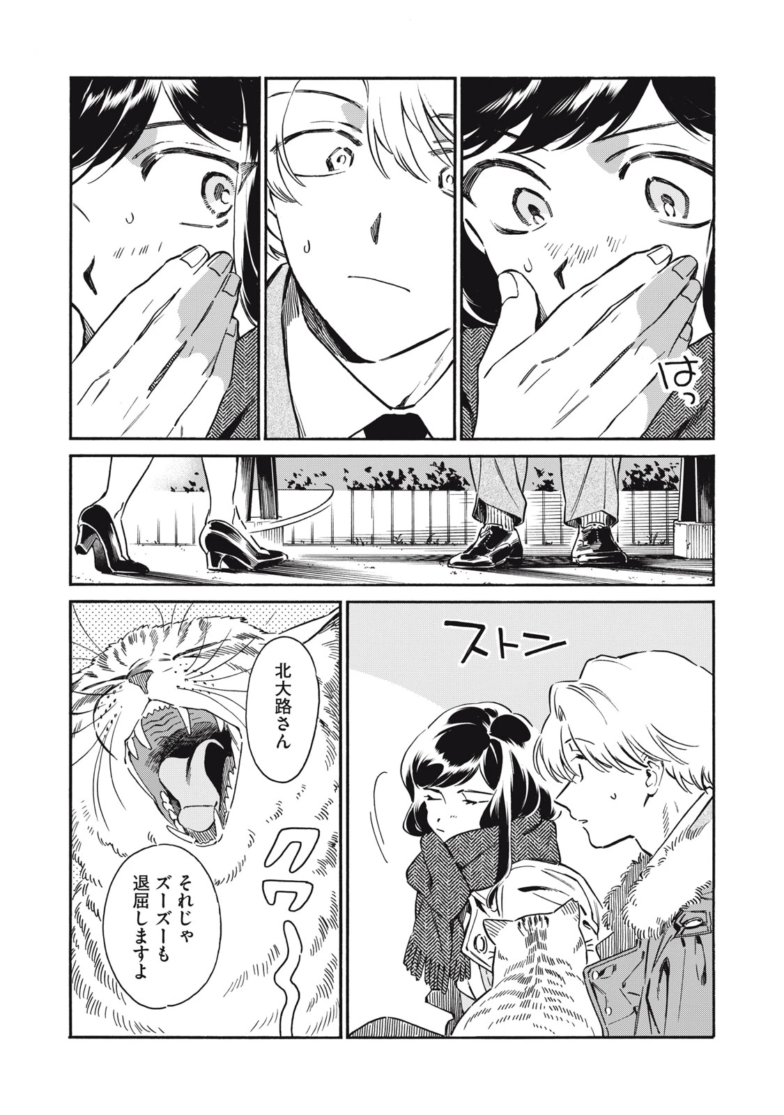 黒根さんはニャーと鳴かない 第2話 - 34