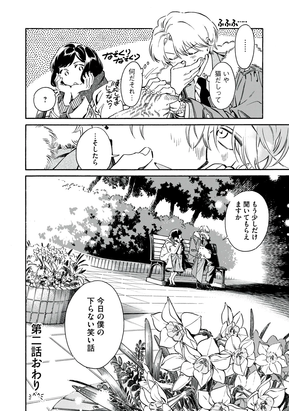 黒根さんはニャーと鳴かない 第2話 - 36