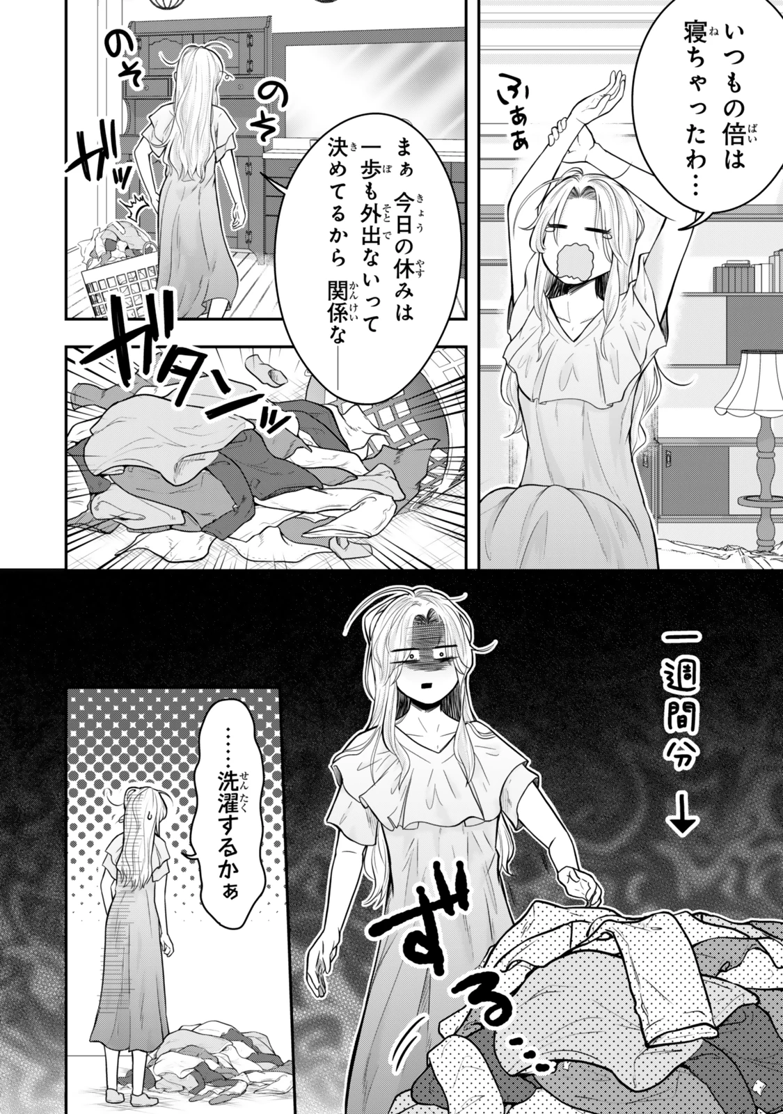 独身貴族は異世界を謳歌する ～結婚しない男の優雅なおひとりさまライフ～ 第24話 - 2