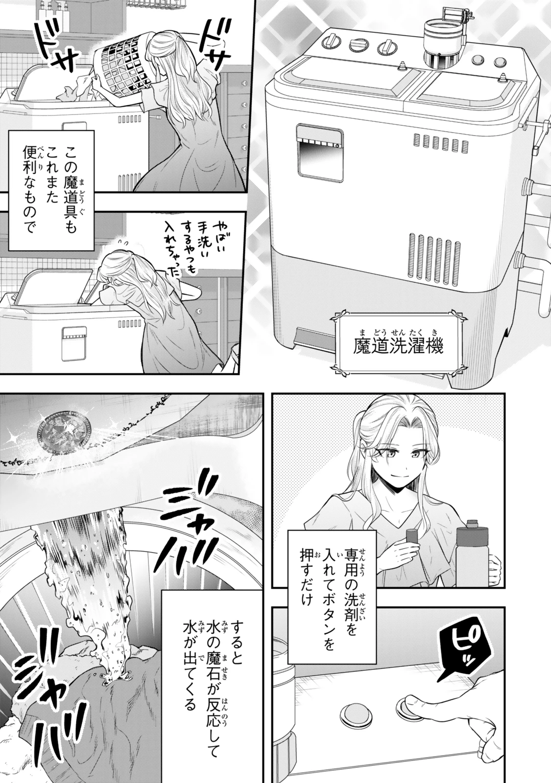 独身貴族は異世界を謳歌する ～結婚しない男の優雅なおひとりさまライフ～ 第24話 - 3