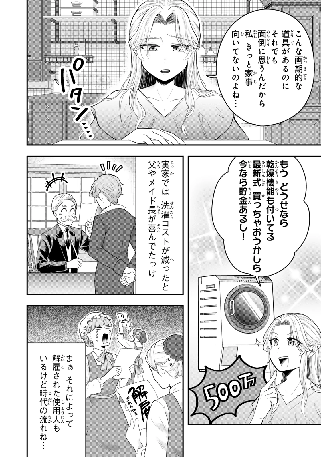独身貴族は異世界を謳歌する ～結婚しない男の優雅なおひとりさまライフ～ 第24話 - 4