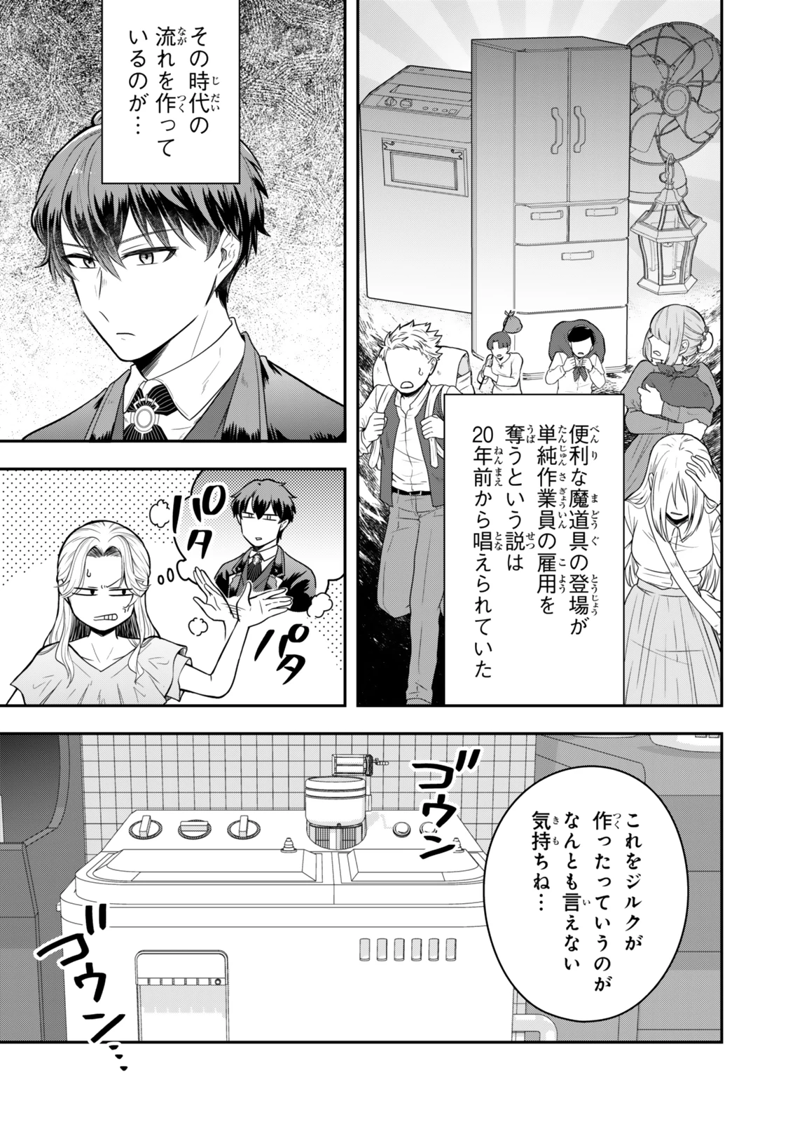 独身貴族は異世界を謳歌する ～結婚しない男の優雅なおひとりさまライフ～ 第24話 - 5