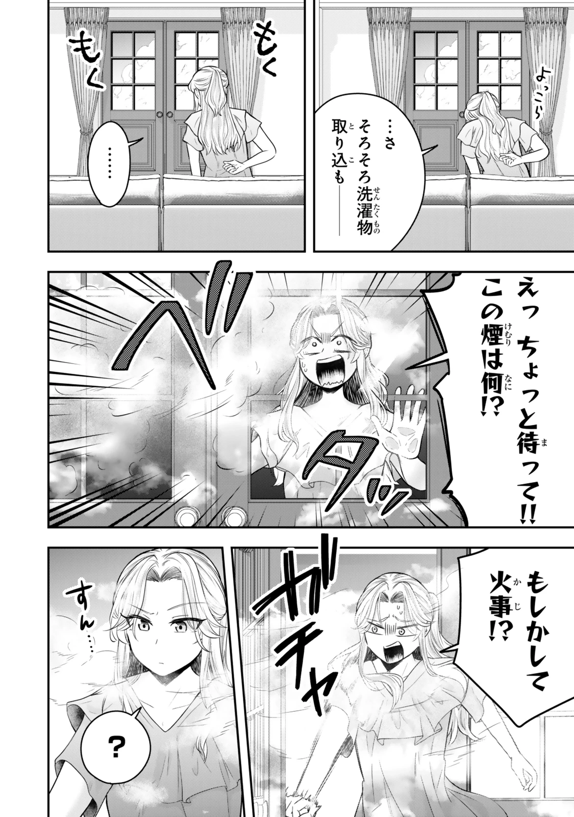 独身貴族は異世界を謳歌する ～結婚しない男の優雅なおひとりさまライフ～ 第24話 - 8