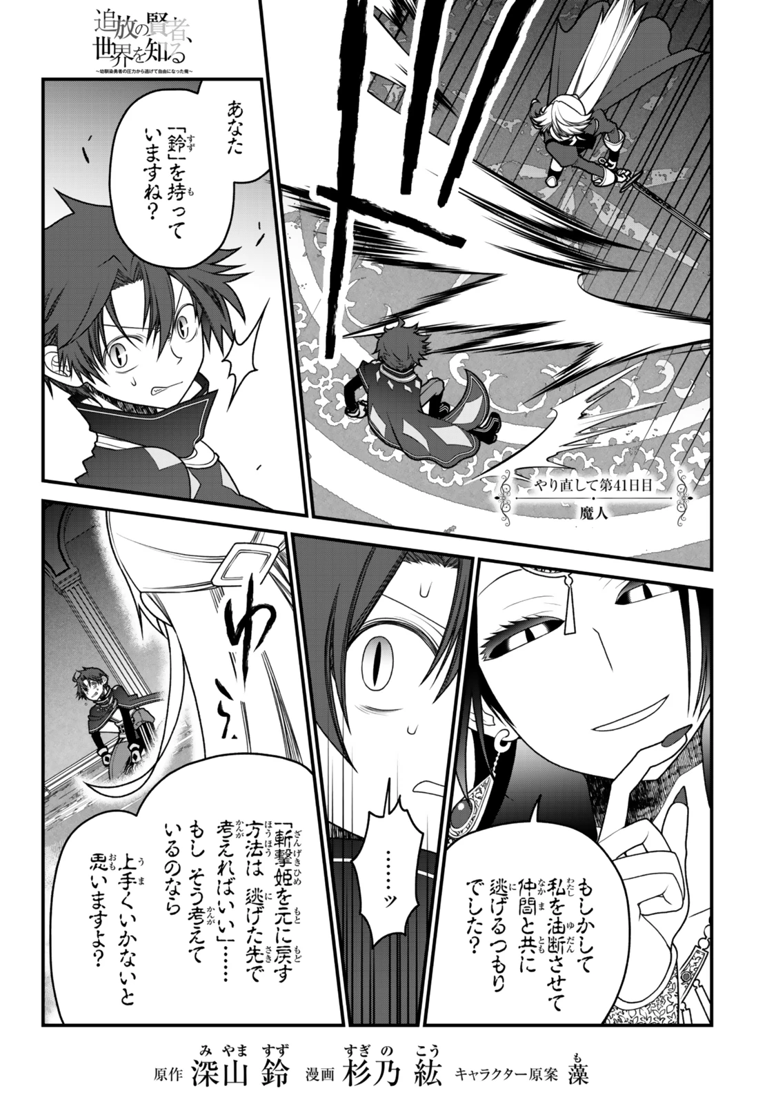 追放の賢者、世界を知る ～幼馴染勇者の圧力から逃げて自由になった俺～ 第41話 - 1