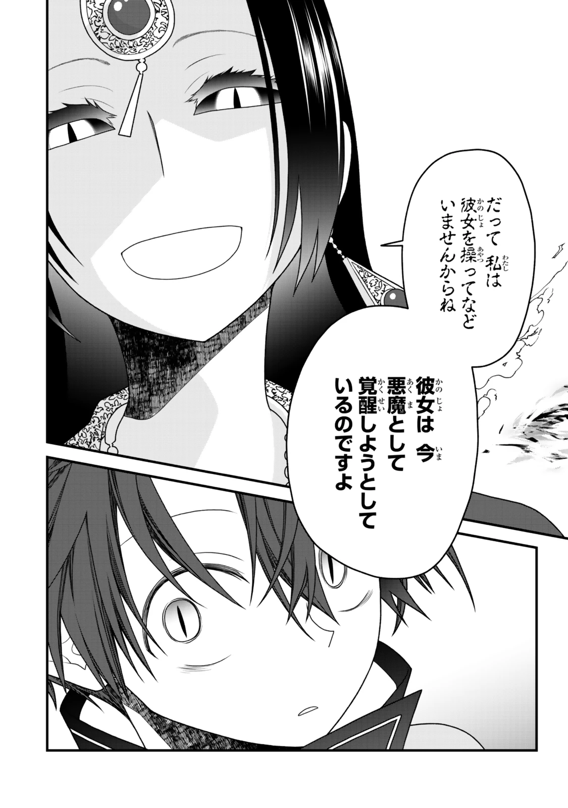 追放の賢者、世界を知る ～幼馴染勇者の圧力から逃げて自由になった俺～ 第41話 - 2