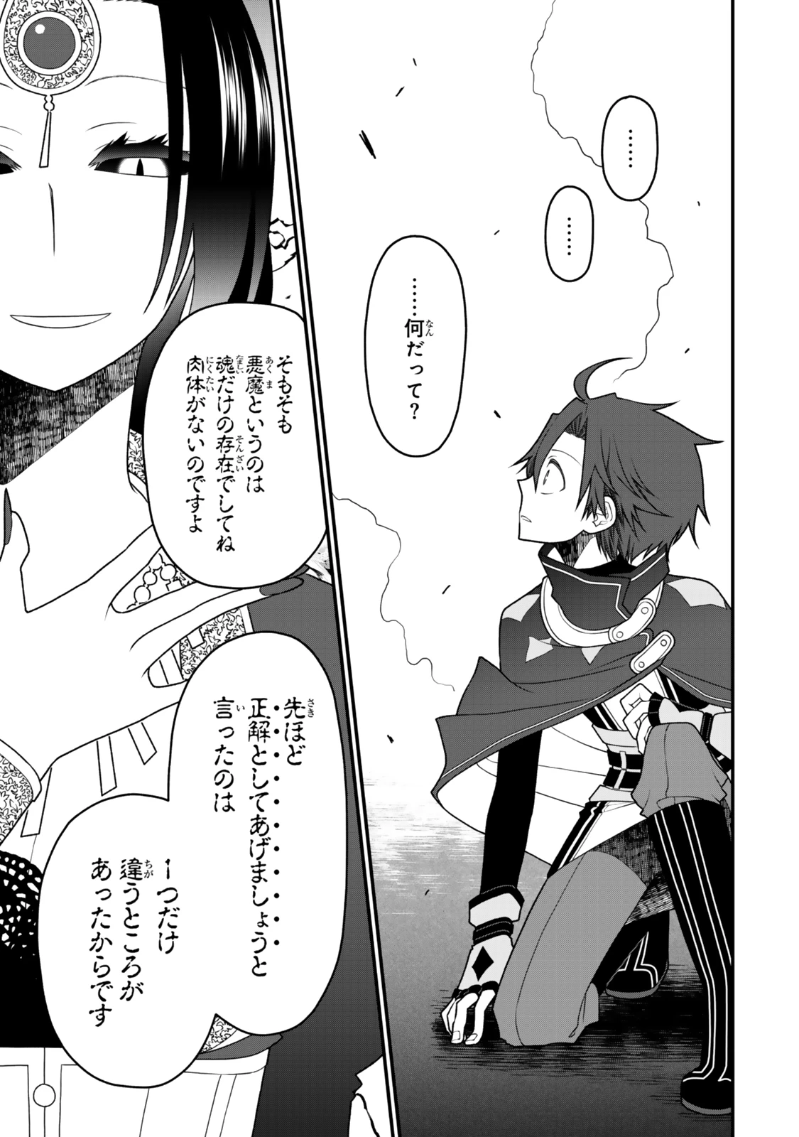 追放の賢者、世界を知る ～幼馴染勇者の圧力から逃げて自由になった俺～ 第41話 - 3