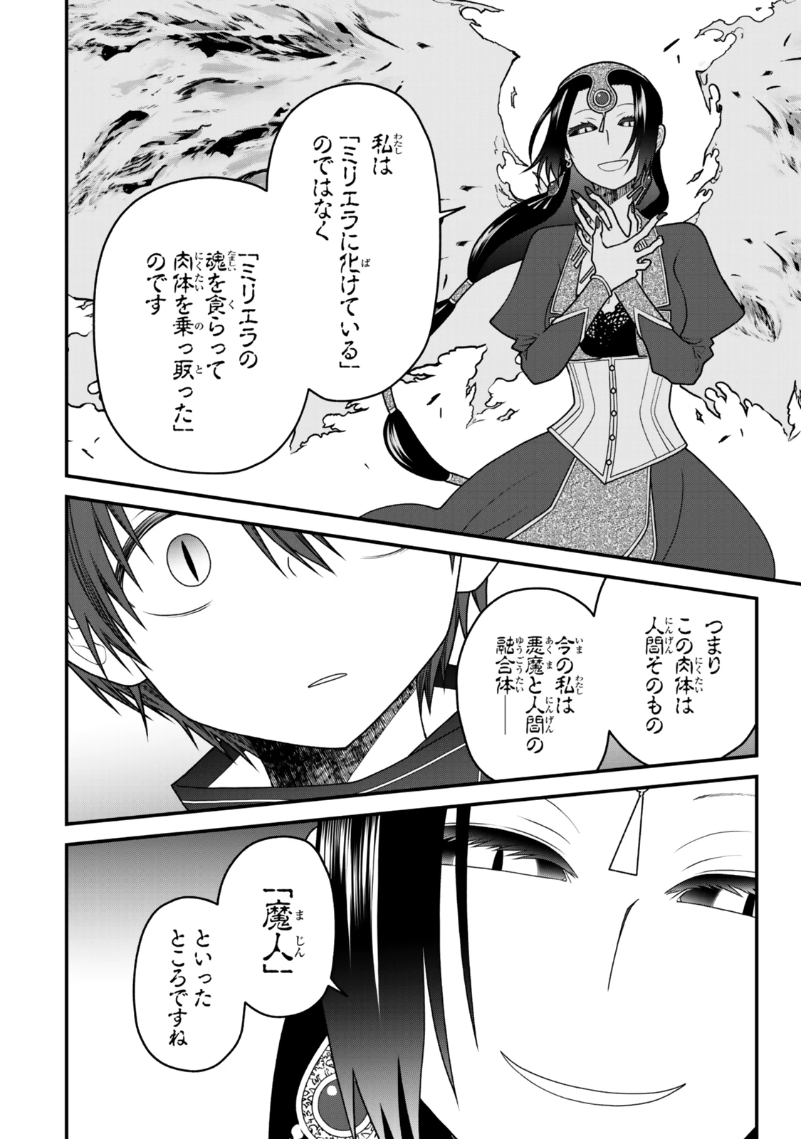 追放の賢者、世界を知る ～幼馴染勇者の圧力から逃げて自由になった俺～ 第41話 - 4