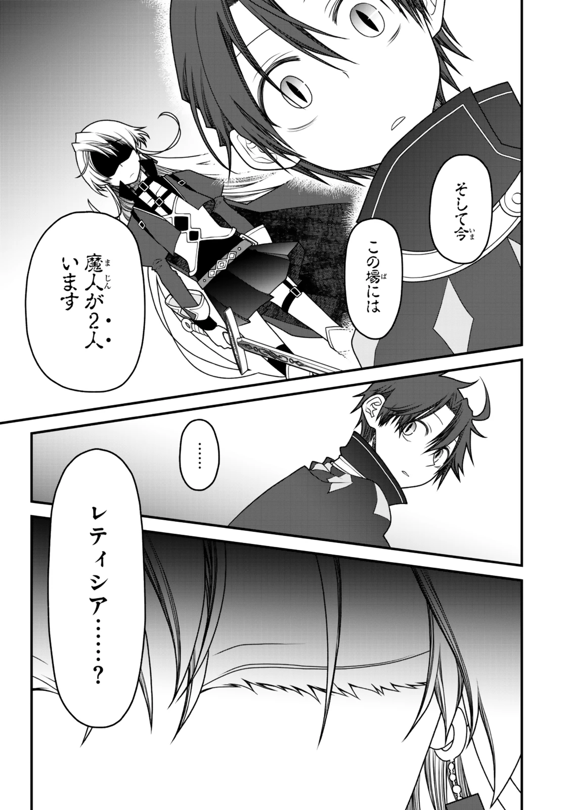 追放の賢者、世界を知る ～幼馴染勇者の圧力から逃げて自由になった俺～ 第41話 - 5