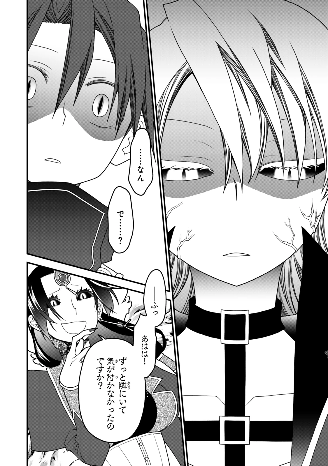 追放の賢者、世界を知る ～幼馴染勇者の圧力から逃げて自由になった俺～ 第41話 - 6