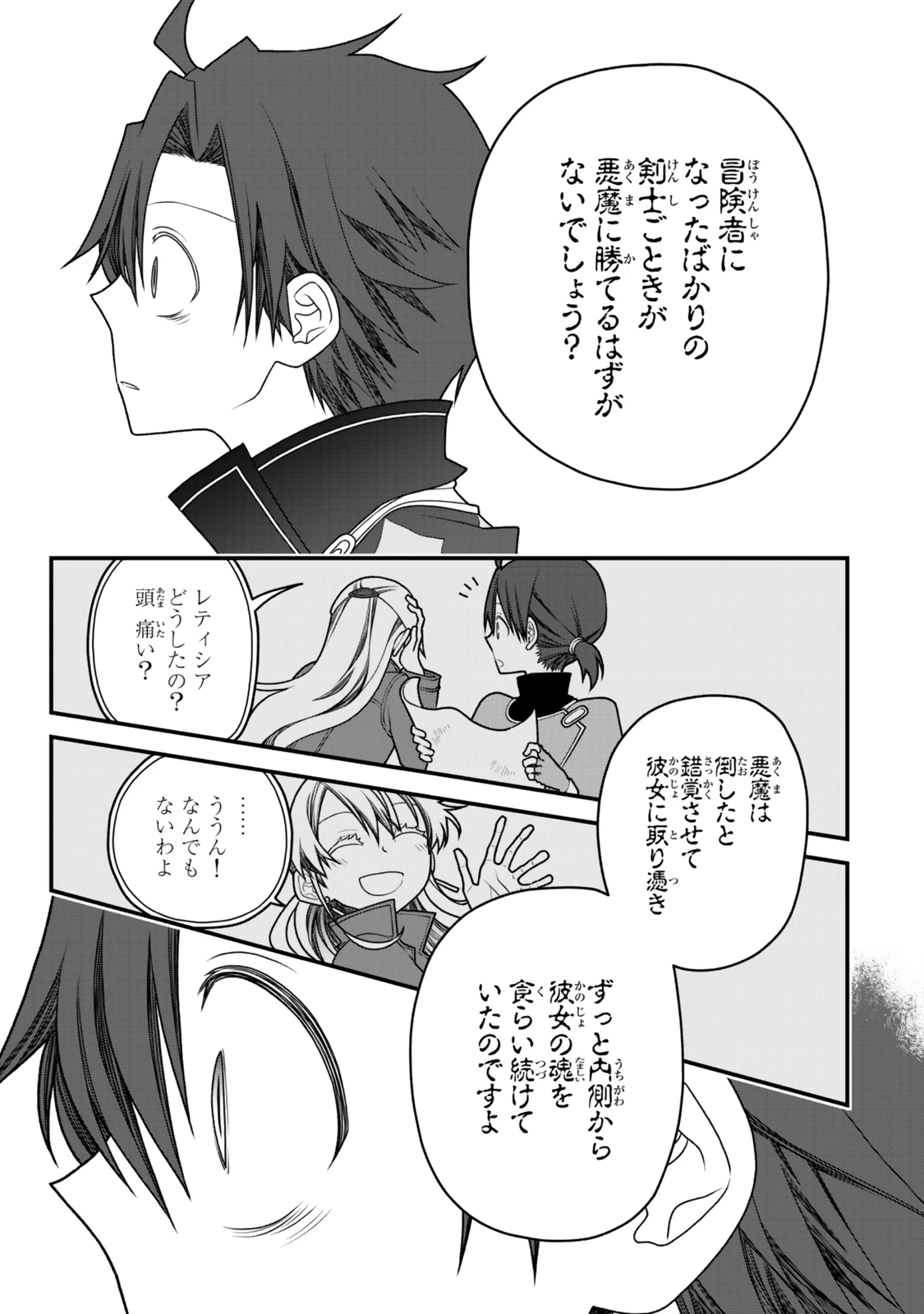 追放の賢者、世界を知る ～幼馴染勇者の圧力から逃げて自由になった俺～ 第41話 - 7