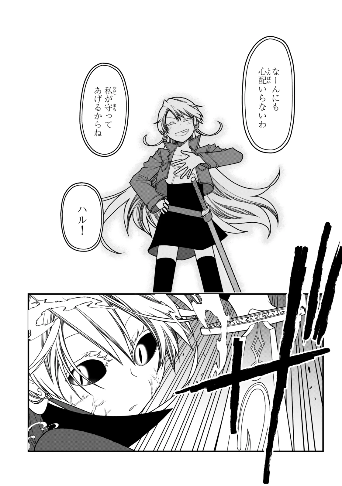 追放の賢者、世界を知る ～幼馴染勇者の圧力から逃げて自由になった俺～ 第41話 - 8
