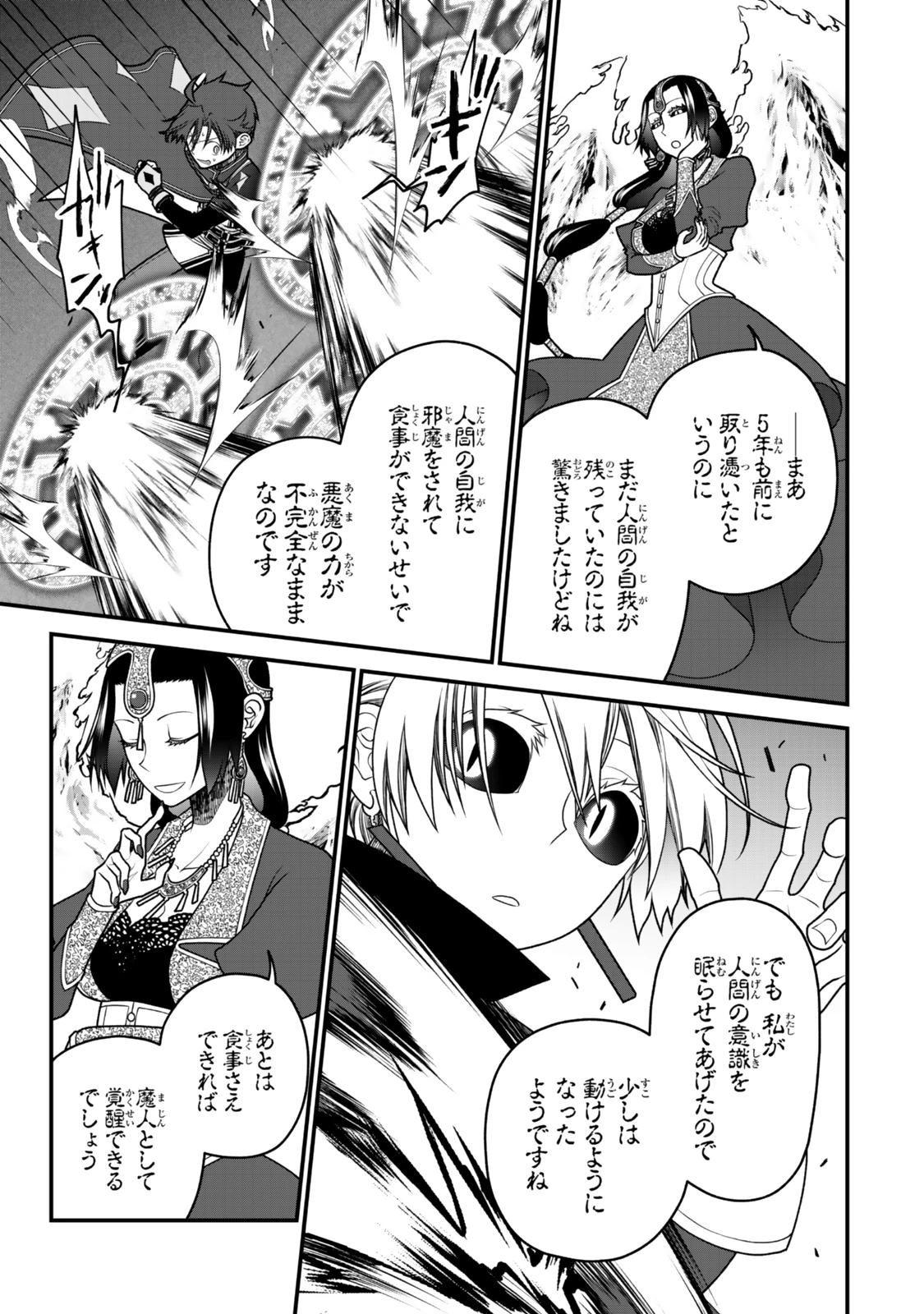 追放の賢者、世界を知る ～幼馴染勇者の圧力から逃げて自由になった俺～ 第41話 - 9