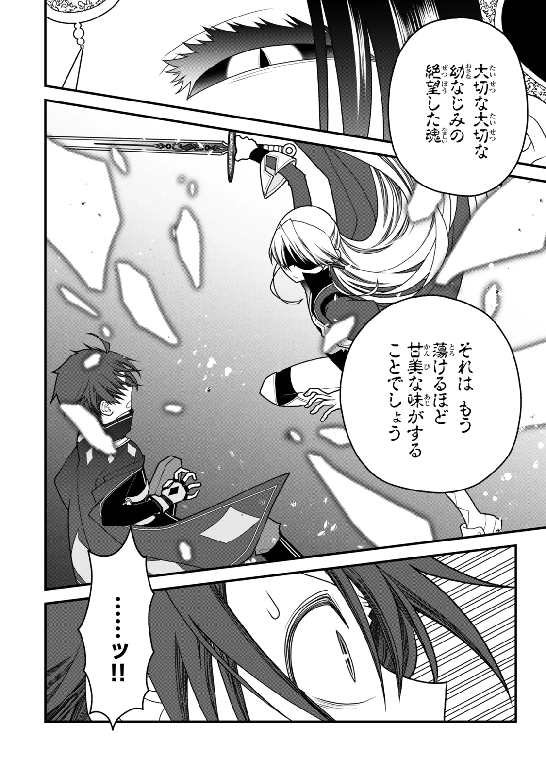 追放の賢者、世界を知る ～幼馴染勇者の圧力から逃げて自由になった俺～ 第41話 - 10