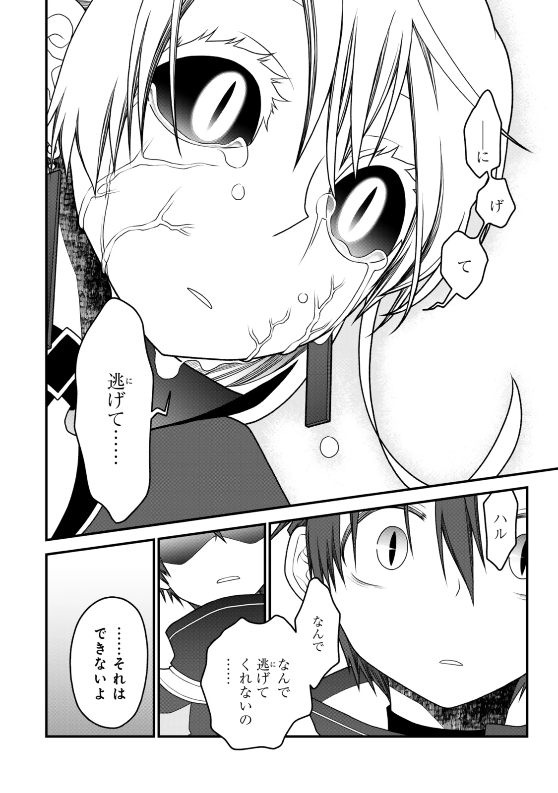 追放の賢者、世界を知る ～幼馴染勇者の圧力から逃げて自由になった俺～ 第41話 - 12