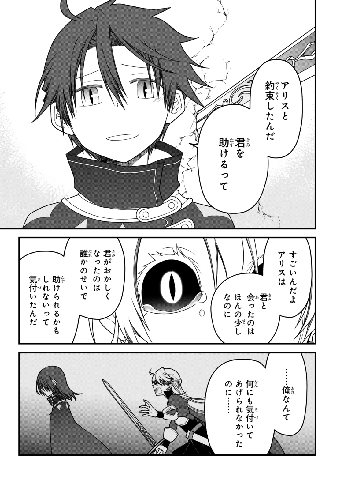 追放の賢者、世界を知る ～幼馴染勇者の圧力から逃げて自由になった俺～ 第41話 - 13