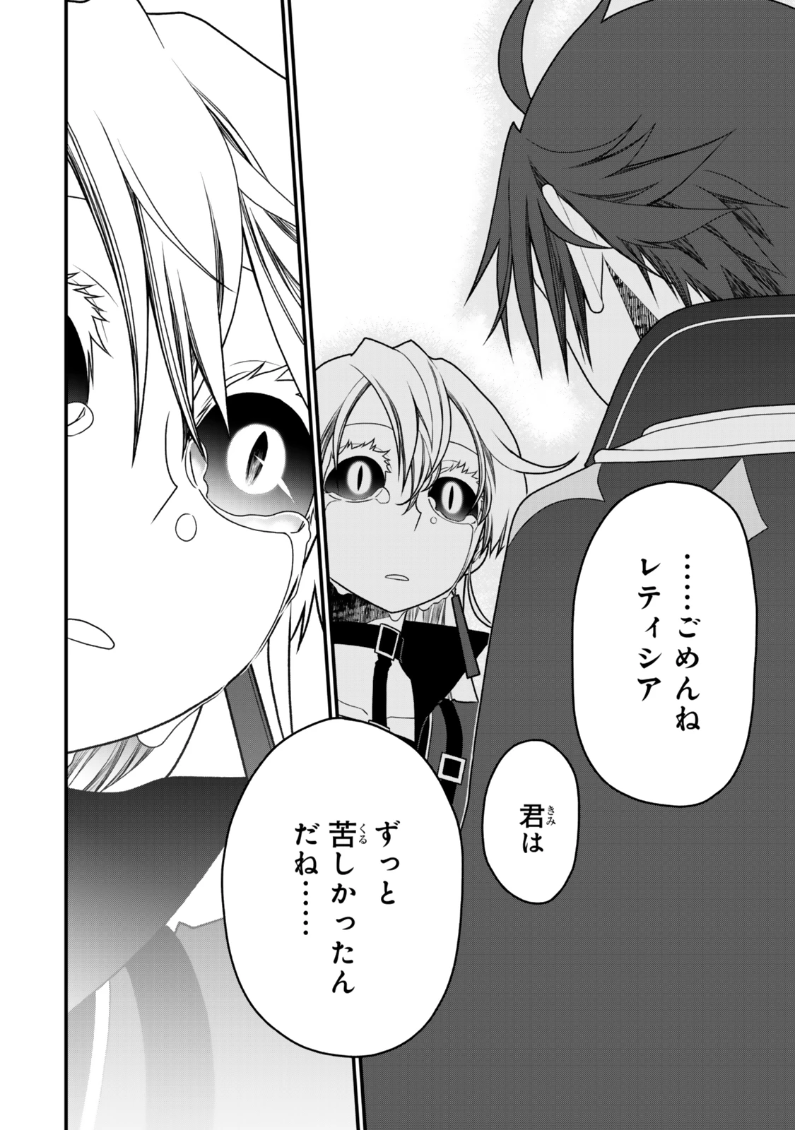 追放の賢者、世界を知る ～幼馴染勇者の圧力から逃げて自由になった俺～ 第41話 - 14