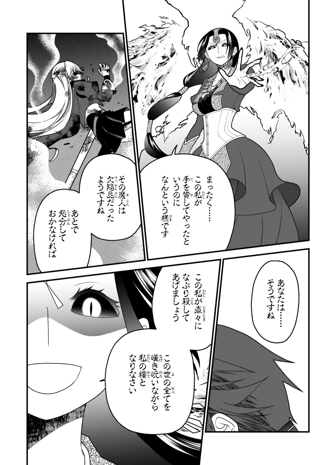 追放の賢者、世界を知る ～幼馴染勇者の圧力から逃げて自由になった俺～ 第41話 - 16