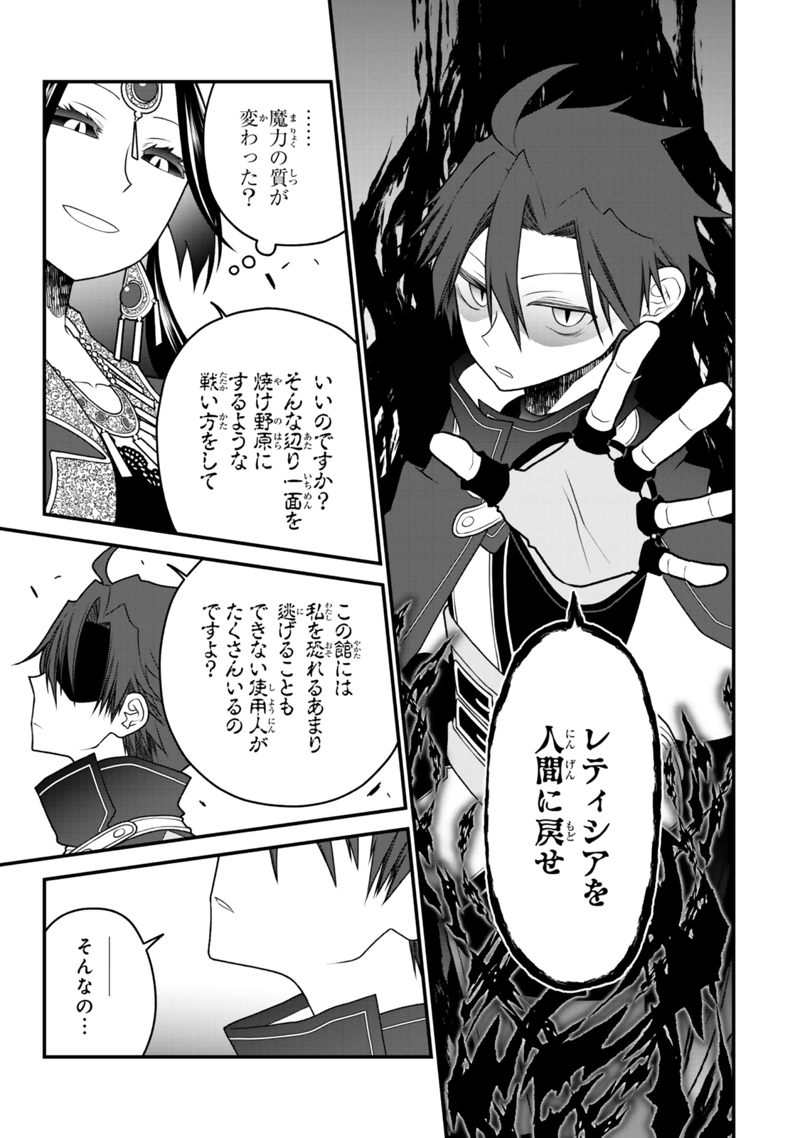 追放の賢者、世界を知る ～幼馴染勇者の圧力から逃げて自由になった俺～ 第41話 - 19
