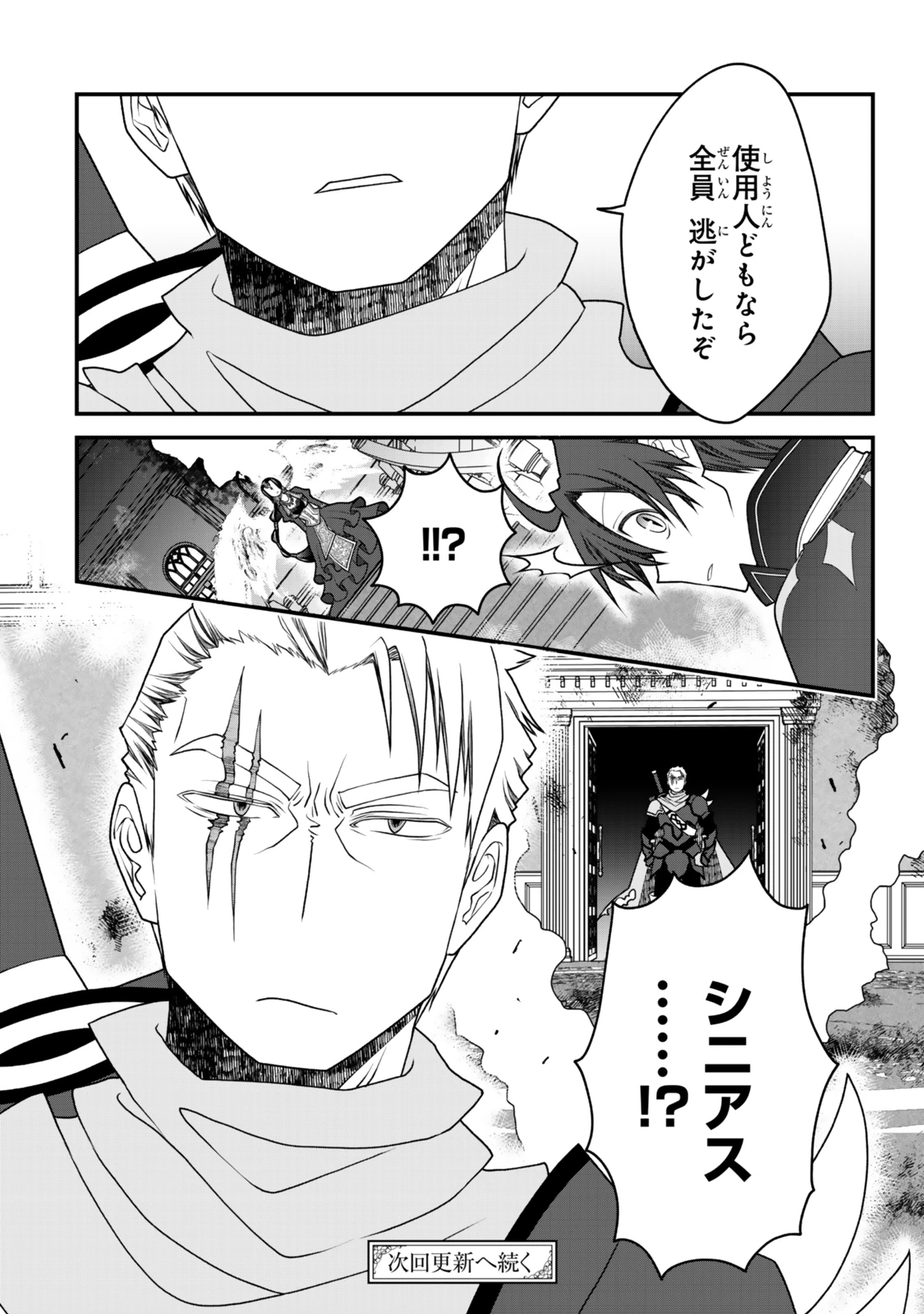 追放の賢者、世界を知る ～幼馴染勇者の圧力から逃げて自由になった俺～ 第41話 - 20