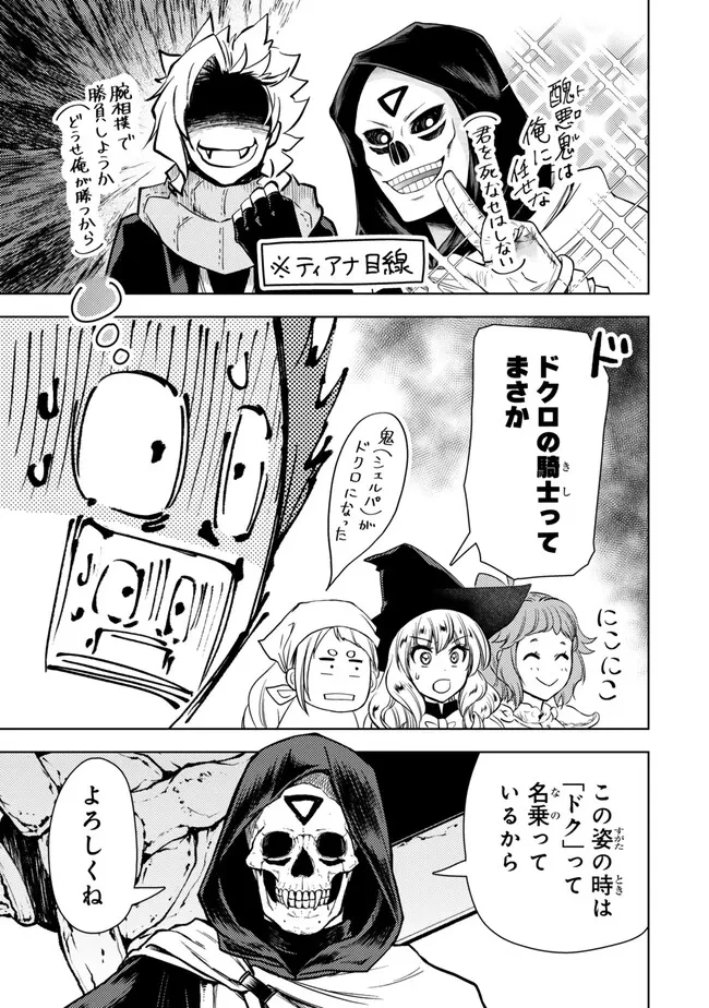 ダンジョン・シェルパ 迷宮道先案内人 第47話 - 3