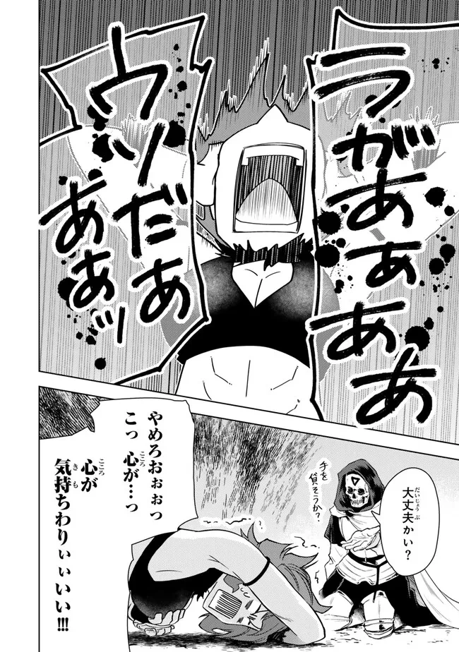 ダンジョン・シェルパ 迷宮道先案内人 第47話 - 4