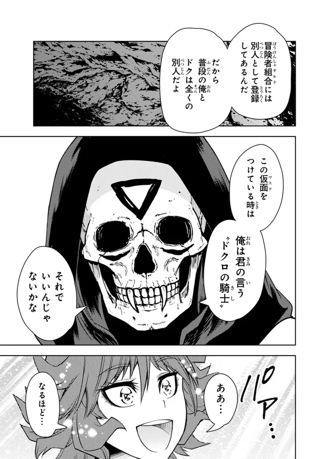 ダンジョン・シェルパ 迷宮道先案内人 第47話 - 5