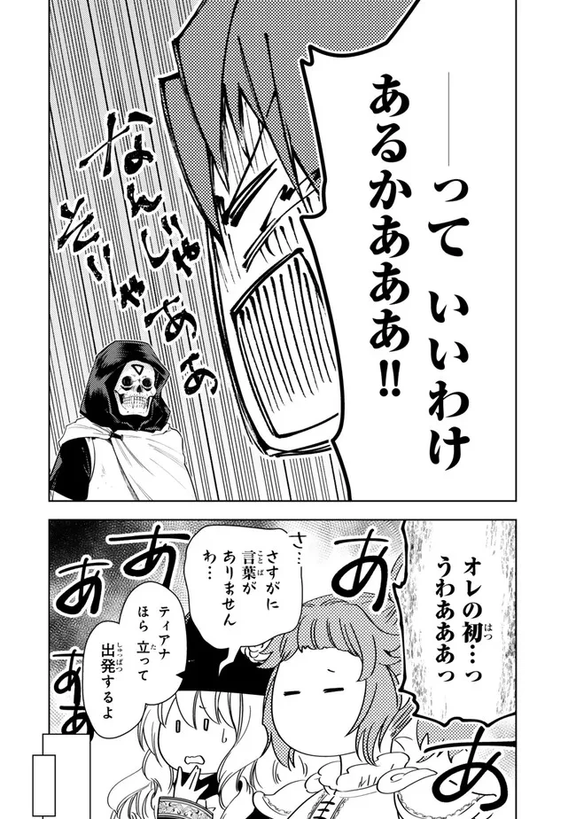 ダンジョン・シェルパ 迷宮道先案内人 第47話 - 6