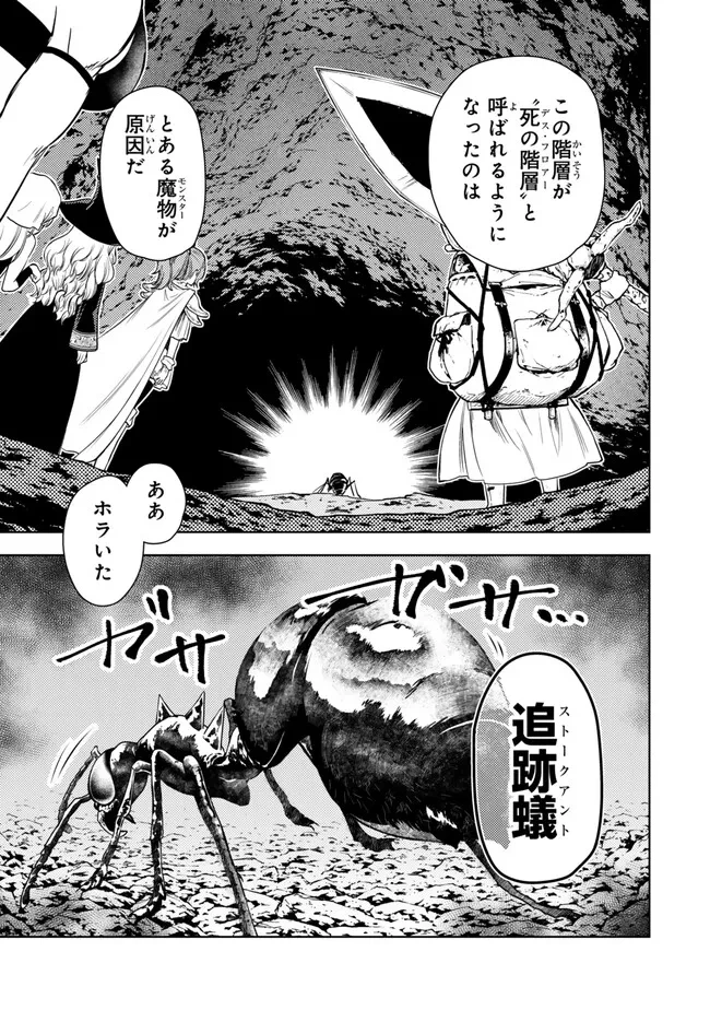 ダンジョン・シェルパ 迷宮道先案内人 第47話 - 7