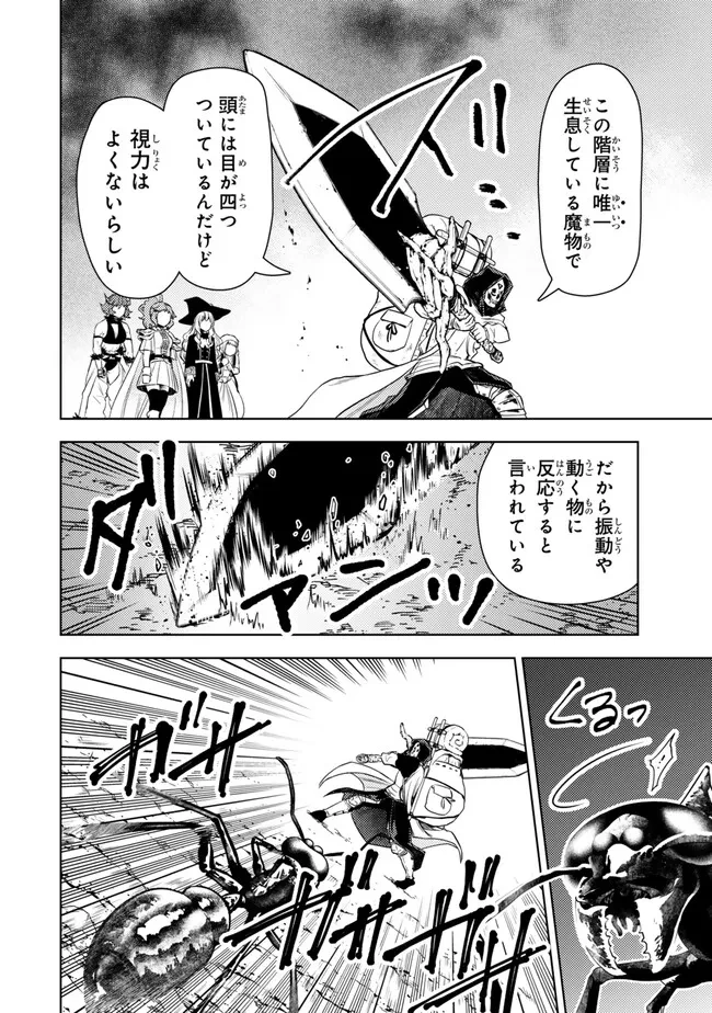 ダンジョン・シェルパ 迷宮道先案内人 第47話 - 8