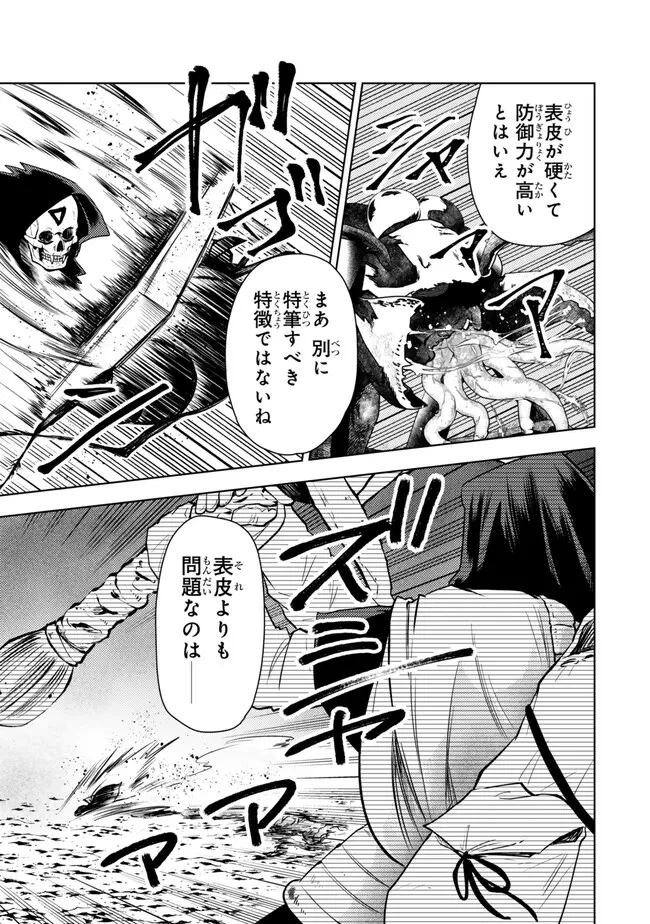 ダンジョン・シェルパ 迷宮道先案内人 第47話 - 9