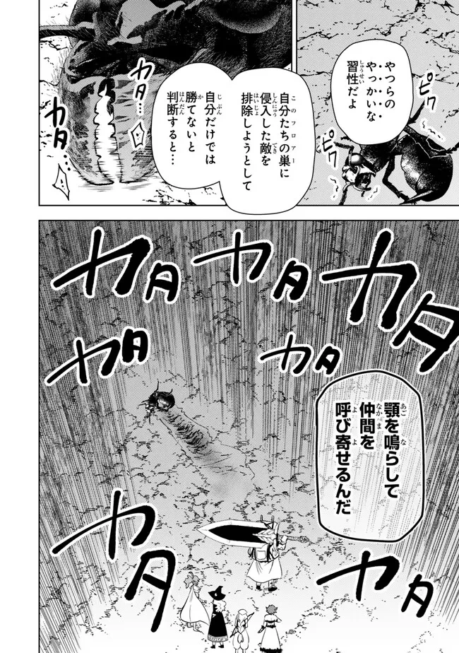 ダンジョン・シェルパ 迷宮道先案内人 第47話 - 10