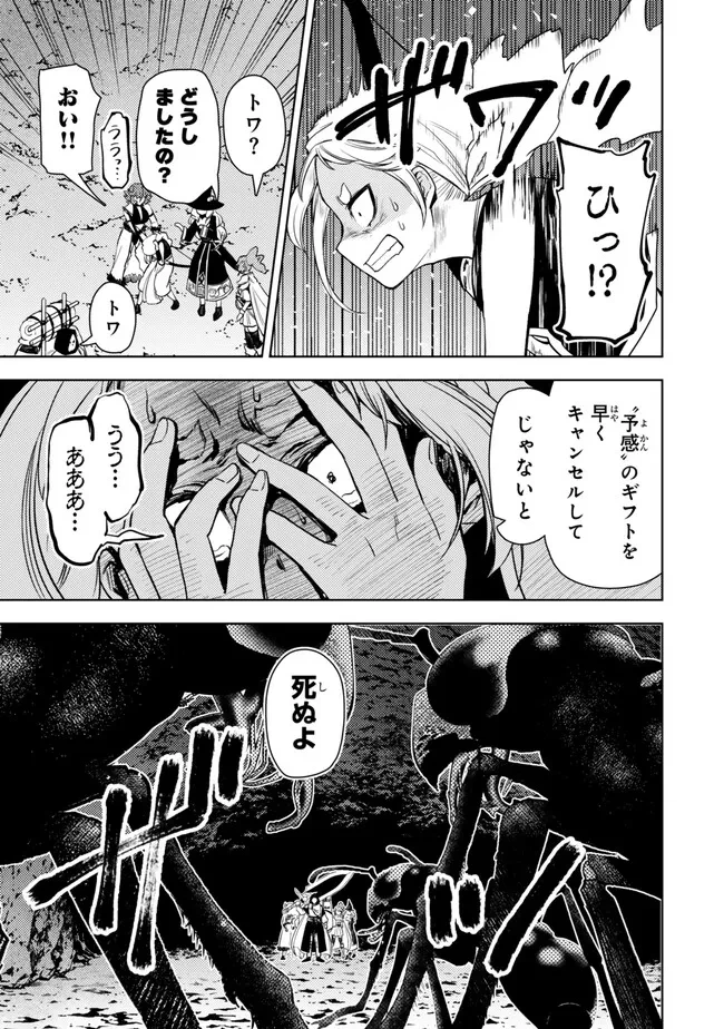 ダンジョン・シェルパ 迷宮道先案内人 第47話 - 11