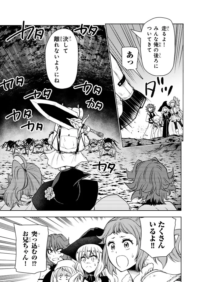 ダンジョン・シェルパ 迷宮道先案内人 第47話 - 13