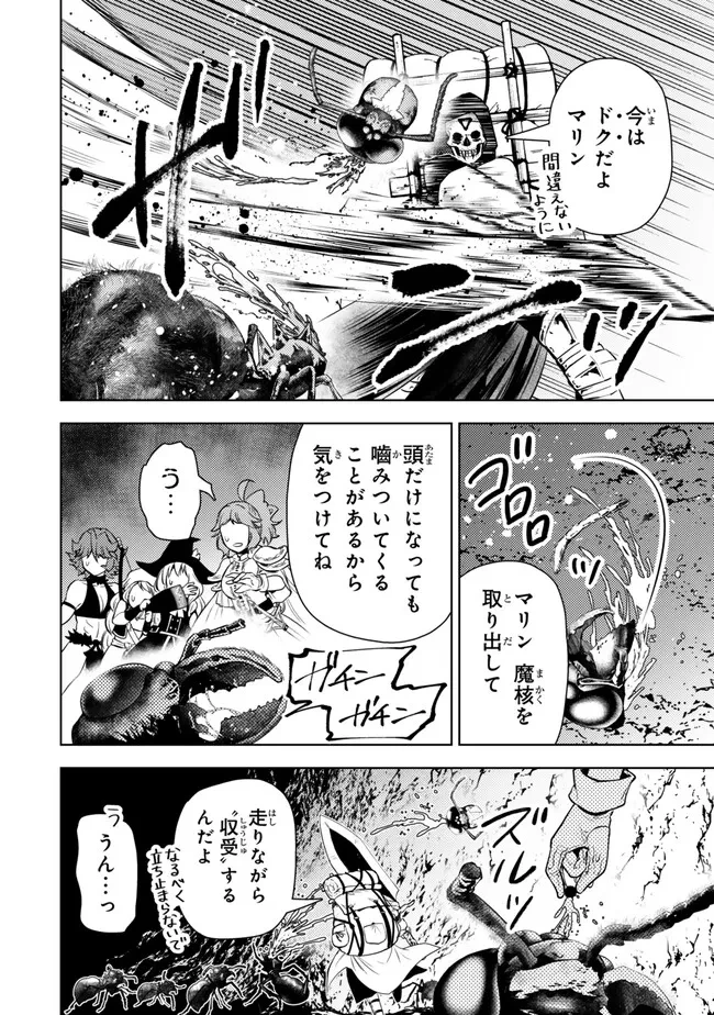 ダンジョン・シェルパ 迷宮道先案内人 第47話 - 14