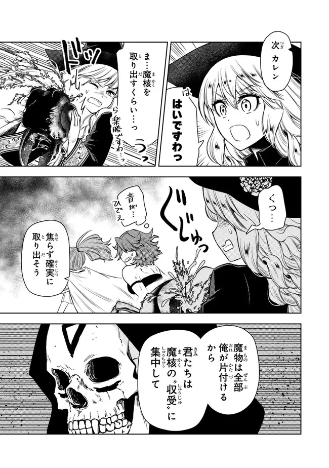 ダンジョン・シェルパ 迷宮道先案内人 第47話 - 15