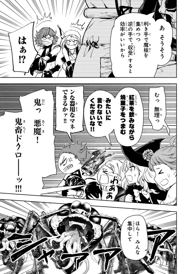 ダンジョン・シェルパ 迷宮道先案内人 第47話 - 17