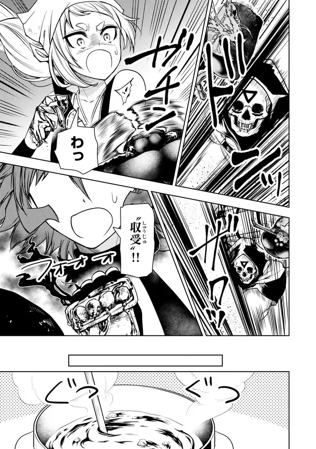 ダンジョン・シェルパ 迷宮道先案内人 第47話 - 19