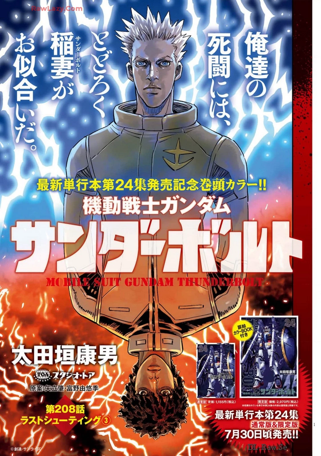 機動戦士ガンダム サンダーボルト 第208話 - 4