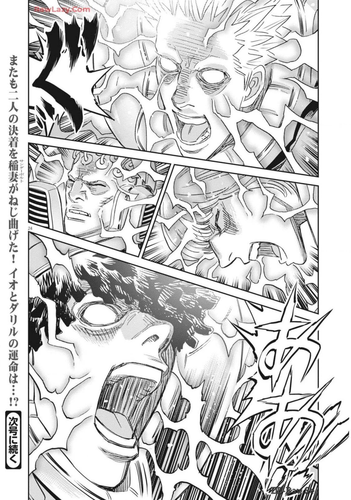 機動戦士ガンダム サンダーボルト 第208話 - 26
