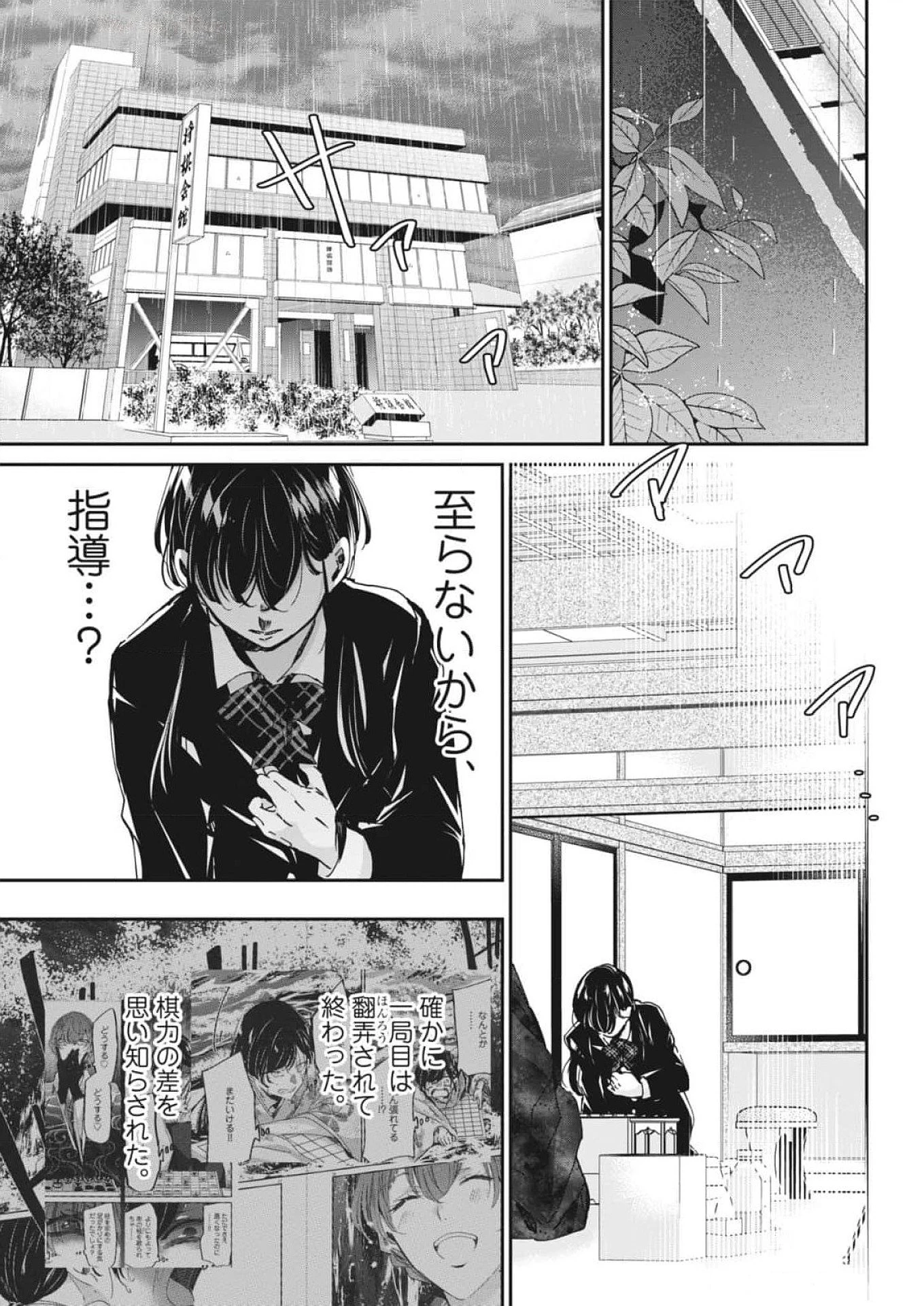 永世乙女の戦い方 第100話 - 4